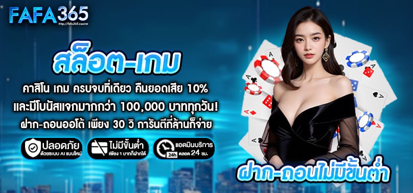 fafa365 slot