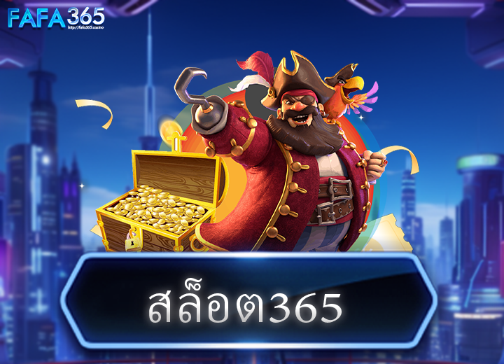 สล็อต365
